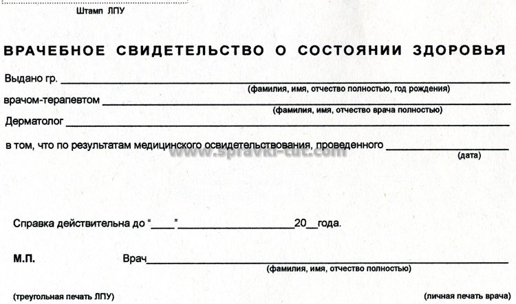 Справка от терапевта о состоянии здоровья образец заполнения для операции